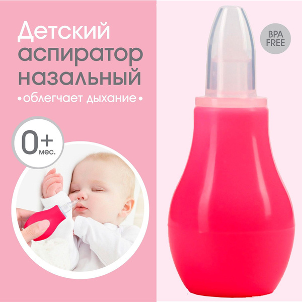 Аспиратор назальный детский Крошка Я / соплеотсос для новорожденных ...