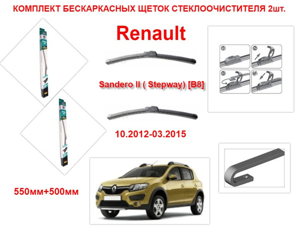 Как снять дворники степвей 2