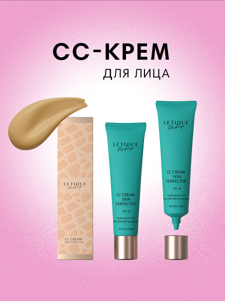 Letique Cosmetics, СС CREAM SKIN PERFECTOR тональный крем, тон tan ...