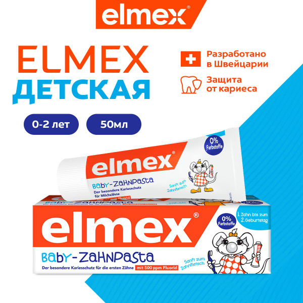 Детская зубная паста Elmex паста для чистки зубов защита от кариеса для ...