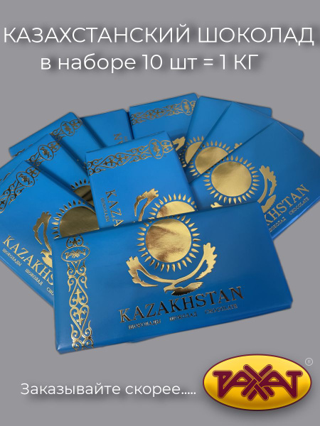 Казахстанский Шоколад РАХАТ Алматинская кондитерская фабрика - купить с ...