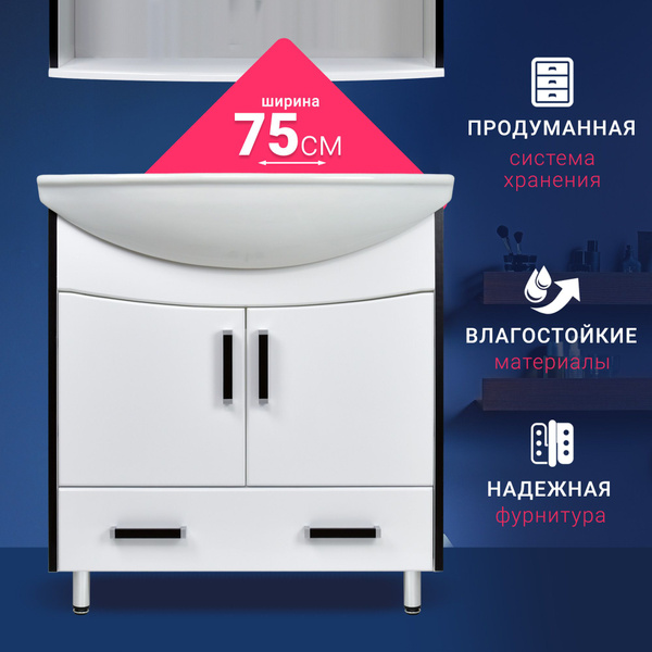 Тумба для ванны Астра 75 напольная под раковину Стиль 75, DORATIZ, Арт ...