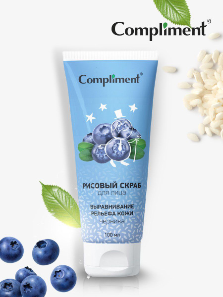 Compliment РИСОВЫЙ СКРАБ для лица Выравнивание рельефа кожи, 100мл ...