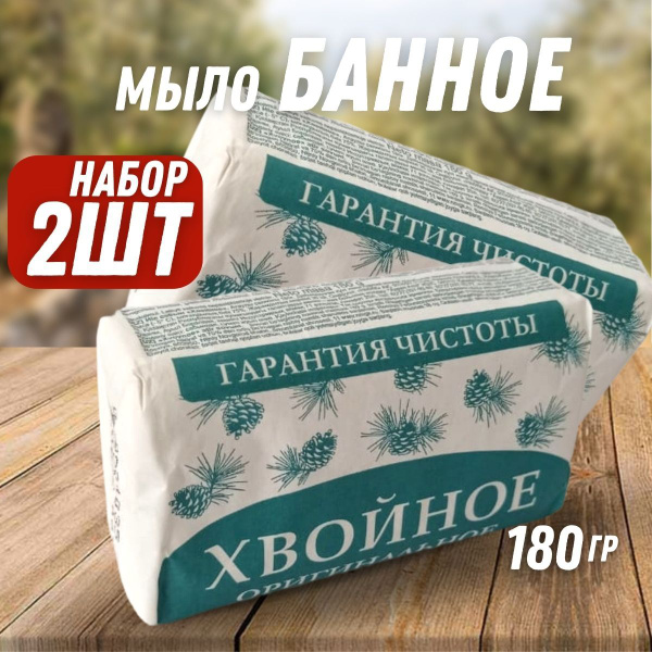 Мыло твердое, банное 2 шт х 180 гр, мыло для рук, туалетное твердое ...