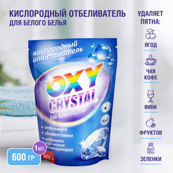 Кислородный отбеливатель Oxy crystal для белого белья 600 г. - купить с ...