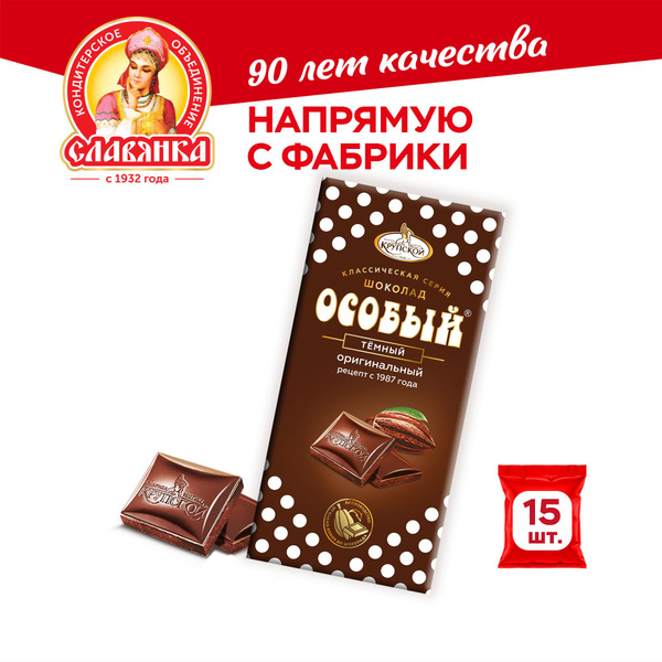Шоколад "Особый" темный, 15 шт по 90 г - купить с доставкой по выгодным ...