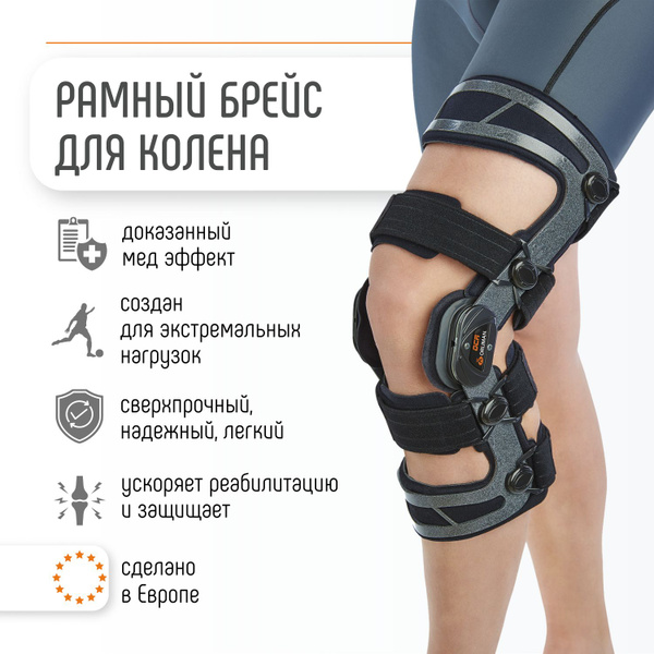 Брейс коленный с контролем угла сгибания-разгибания ORLIMAN фиксатор ...