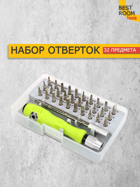 Набор отверток и инструментов 32 в 1 / Отвертки с битами ...