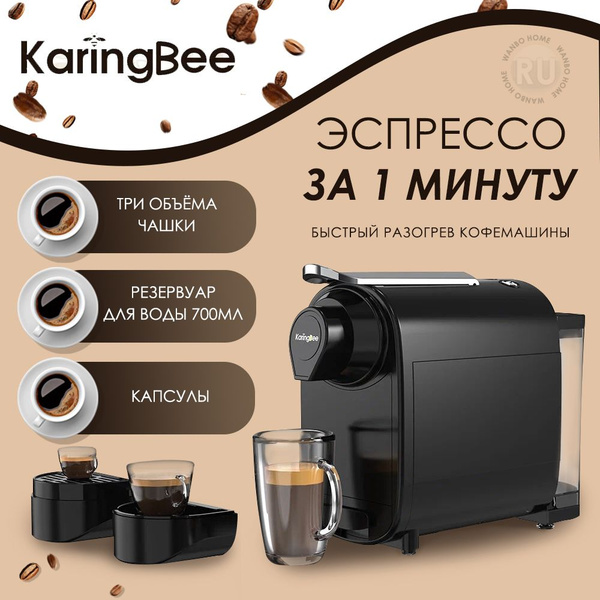 Капсульная кофемашина KaringBee TC01 купить по выгодной цене в интернет ...