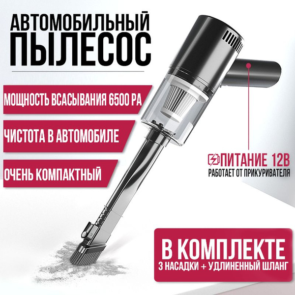 Мощный автомобильный пылесос проводной 12в - купить с доставкой по ...