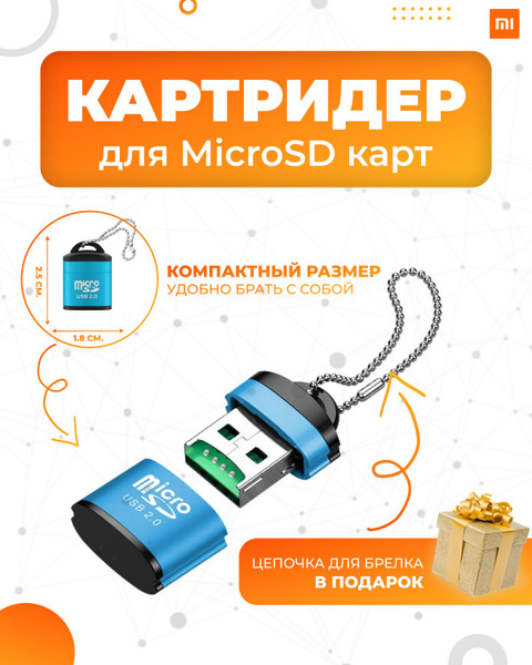 Мини картридер для карт micro SD через порт USB, переходник MicroSD ...