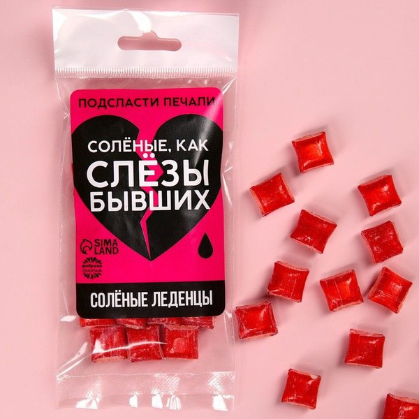 Леденцы солёные "Слёзы бывших", вкус: ирисо-сливочный, 50 г. - купить с ...