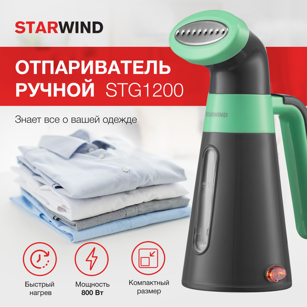 Отпариватель STARWIND STG1200 800 Вт купить по низкой цене: отзывы ...