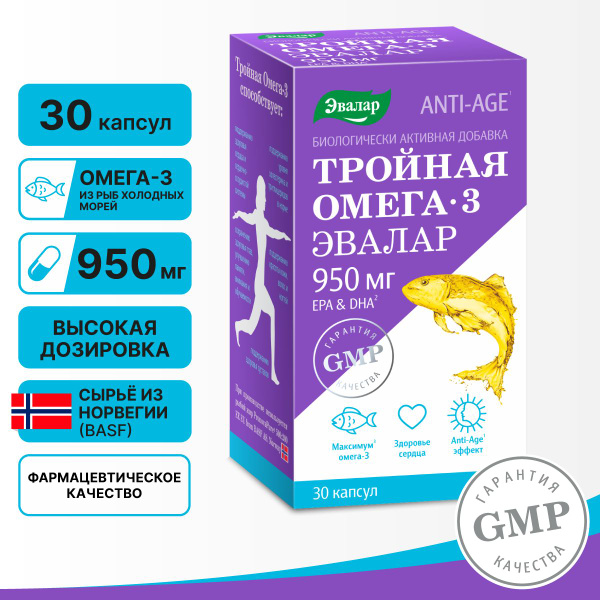 Тройная Омега 3 950 мг, капсулы № 30 по 1,3 г - купить с доставкой по ...