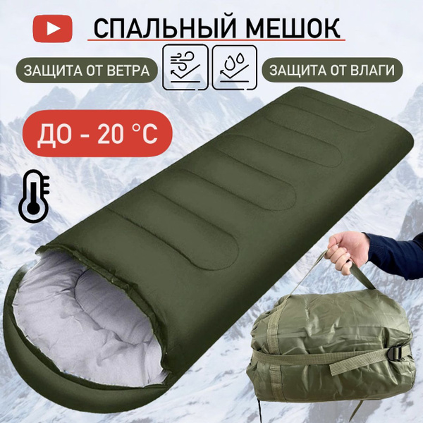 Спальный мешок туристический, армейский, зимний до -20, 240х85 см ...