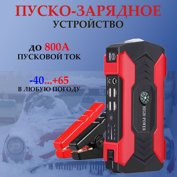 Пуско-зарядное устройство для автомобиля с функцией PowerBank Пускач ...