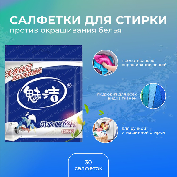 Салфетки для стирки 30шт против окрашивания белья / Салфетки для защиты ...