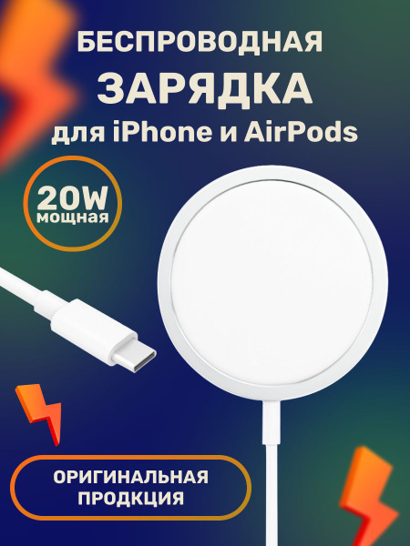 Беспроводное зарядное устройство Magsafe charger “беспроводная зарядка ...
