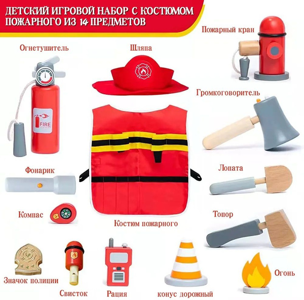 Деревянный детский набор пожарника / Костюм пожарного / для мальчика ...
