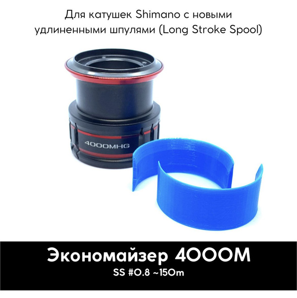 Экономайзер для рыболовной катушки на шпулю Shimano 4000M NEW - купить ...