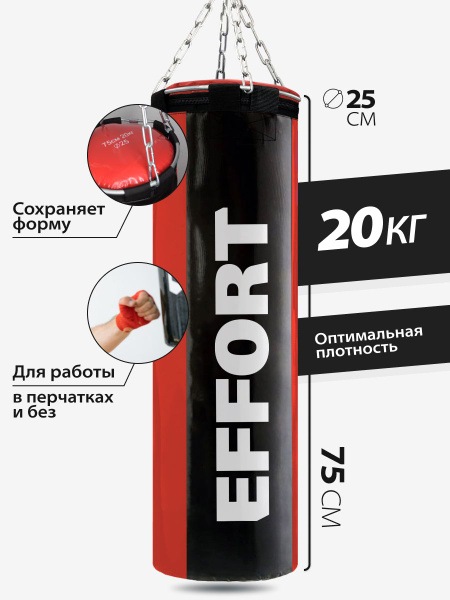 Груша боксерская 20 кг на цепи EFFORT красно-черная - купить по ...