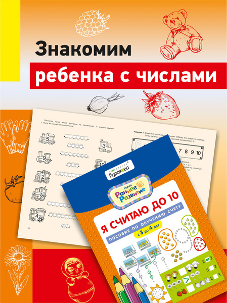 Счет до 10/считаем до 10/я считаю до 10/учимся считать/обучение счету ...