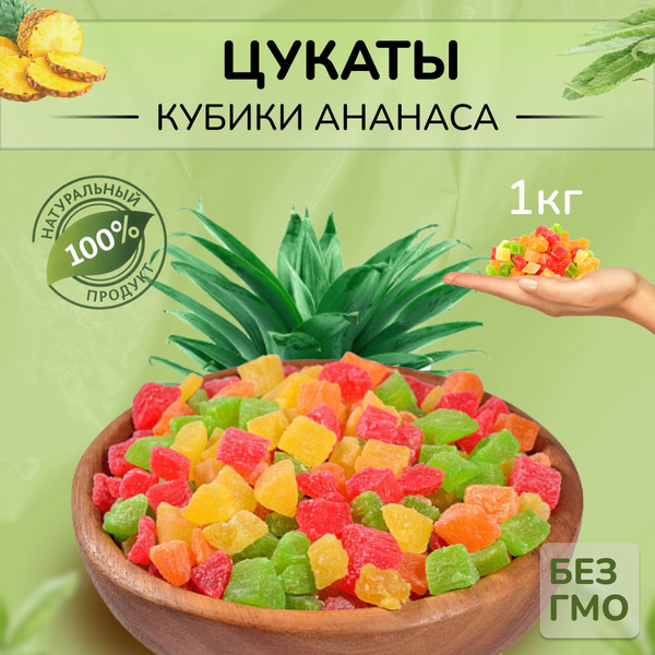 Ананас цукаты, VegaGreen, сушеные, полезные конфеты 1 кг, пп сладости ...