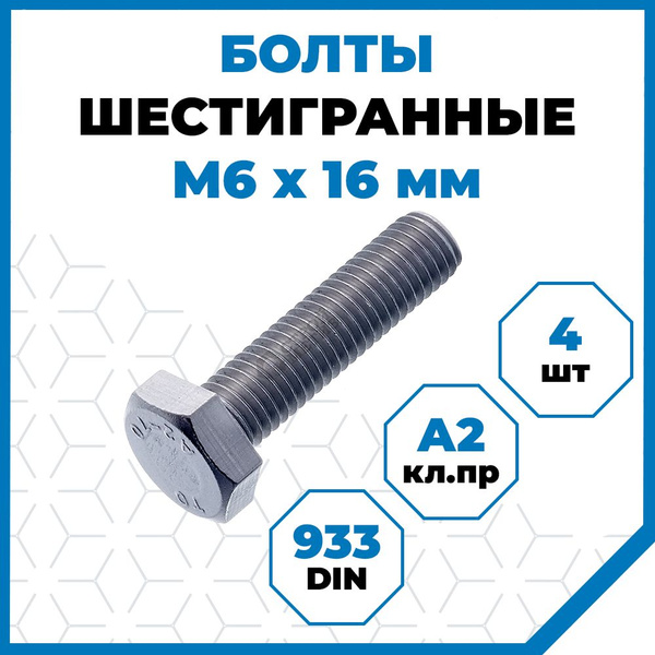 Болт M6 x , головка: Шестигранная, 4 шт - купить по выгодной цене в ...