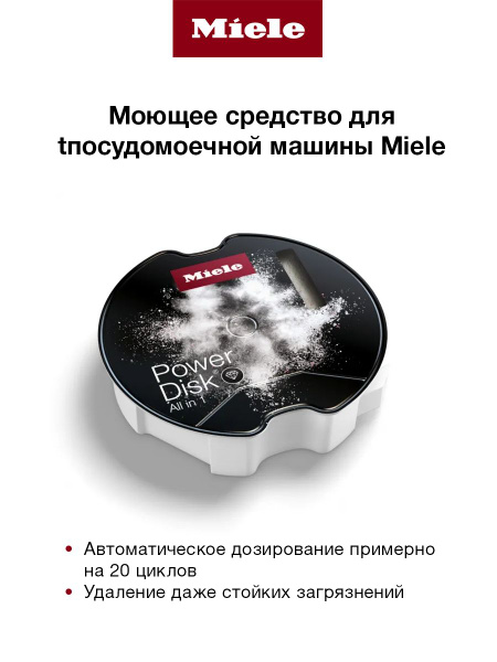 Miele Miele Germany PowerDisk Multi Порошок для мытья посуды (6 шт.)-xx ...