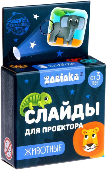 Слайды для детского проектора-фонарика "Жители джунглей", учим животных ...