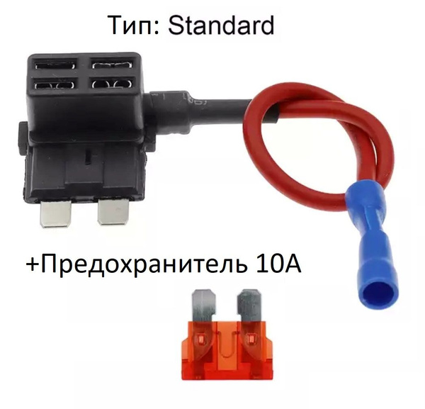 Переходник для плавких предохранителей (автомобильный,2-х вставной ...