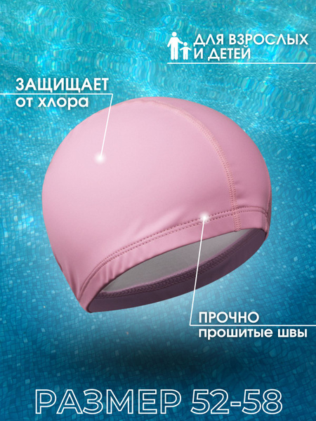 Шапочка для бассейна непромокаемая - купить с доставкой по выгодным ...
