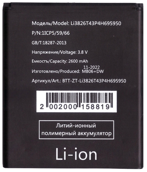 Аккумулятор для ZTE Li3826T43P4h695950 ( Blade A5 2019/A3 2020 ...