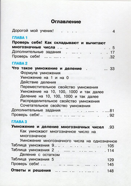 Математика. 3 класс. Учебник. Часть 1 - купить с доставкой по выгодным ...