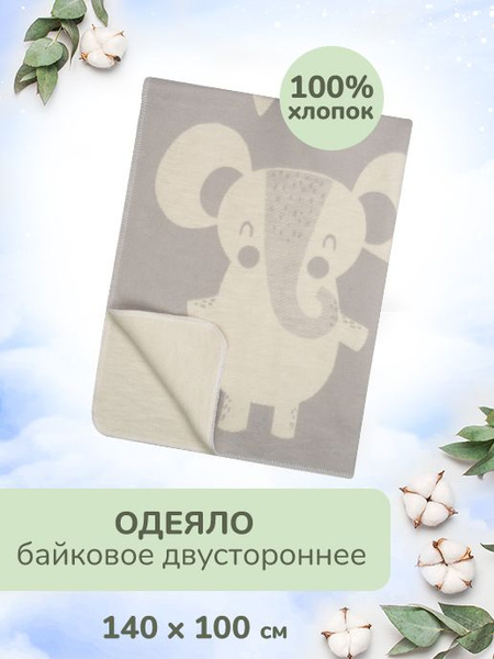 Байковое одеяло детское для новорожденных - купить с доставкой по ...