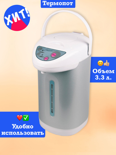 термопот электрический приготовление напитков 3 литра купить на OZON по ...