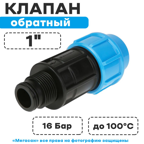 Клапан обратный, диаметр 32мм Джилекс, C00065334Й - купить по выгодной ...
