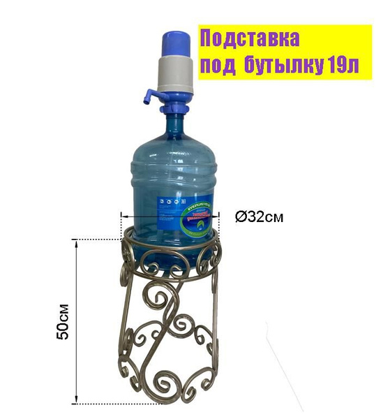 Подставка металлическая под бутыль 19л купить по выгодной цене в ...