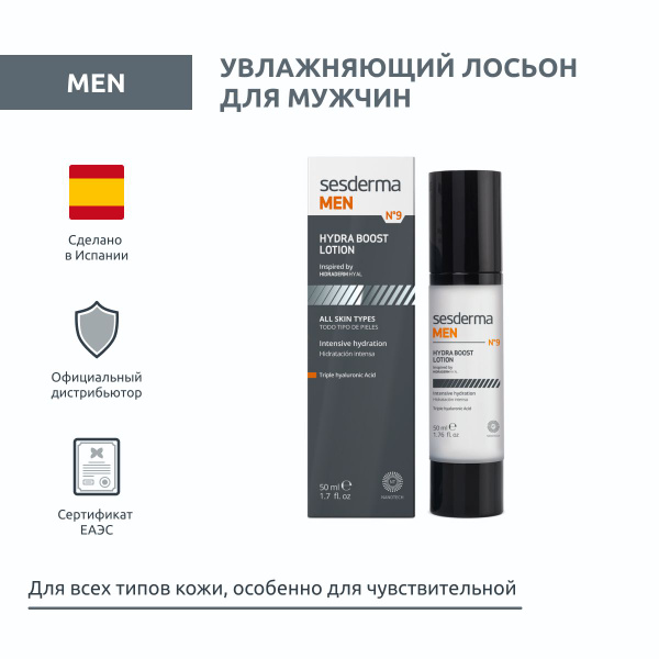 SESDERMA MEN Hydra boost lotion - Увлажняющий лосьон для мужчин на ...
