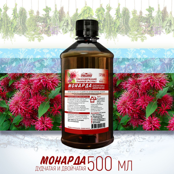 Сокосодержащий экстракт монарды дудчатой и двойчатой - купить с ...