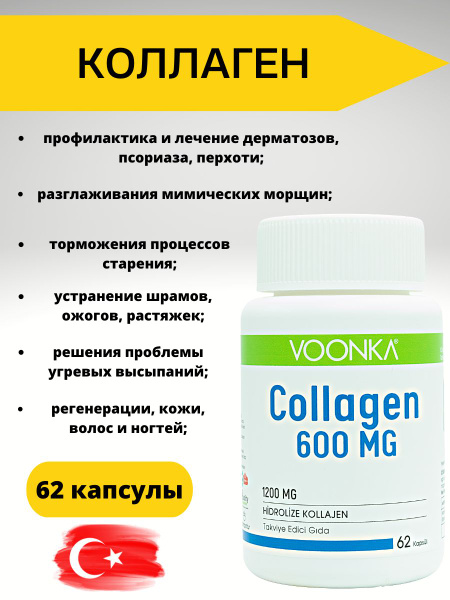 VOONKA / Collagen / Коллаген - купить с доставкой по выгодным ценам в ...