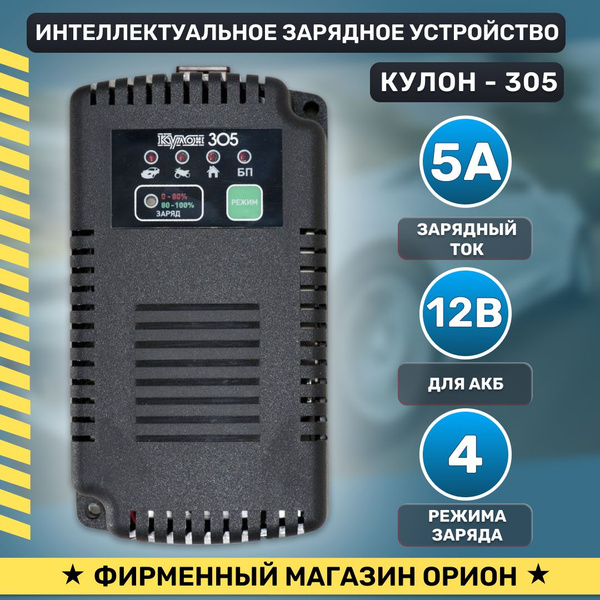 КУЛОН Устройство зарядное для АКБ, макс.ток 5 A, 155 мм - купить с ...