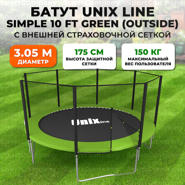 Батут каркасный UNIX Line серия Simple - купить по выгодной цене в ...