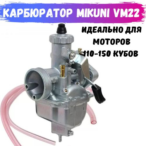 Карбюратор на питбайк Mikuni VM 22 Japan микуни вм 22 - купить по ...