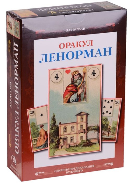 Набор Оракул Ленорман (карты и книга для начинающих) - купить с ...