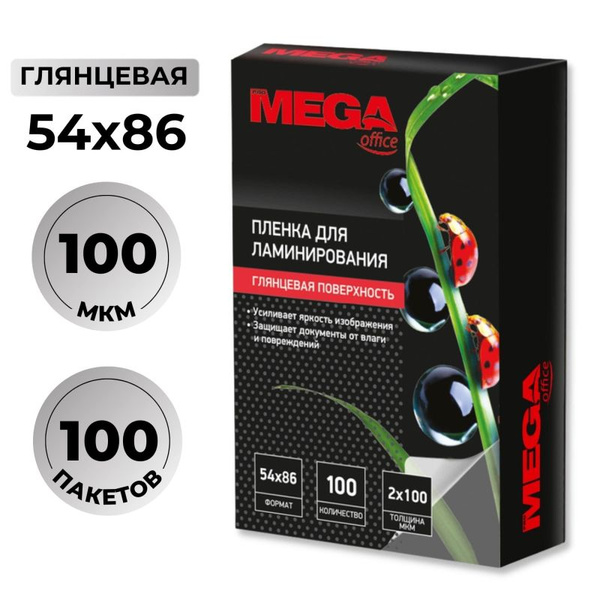 Пленка для ламинирования Promega office 54х86, 100мкм 100шт/уп ...