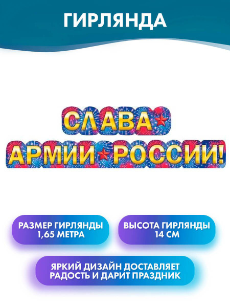 Гирлянда Растяжка ГК Горчаков цвет красный, темно-синий, 165 см., 23 ...