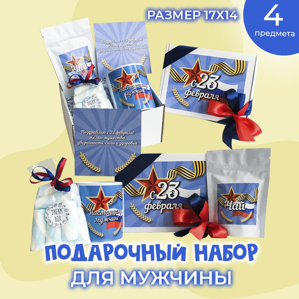 Подарочный набор для мужчин на День рождения "САМОМУ НАДЕЖНОМУ" мужчине ...