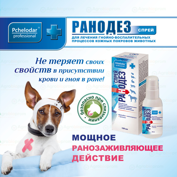 Ранодез Средство для обработки заживления ран, Спрей 100 мл, Пчелодар ...