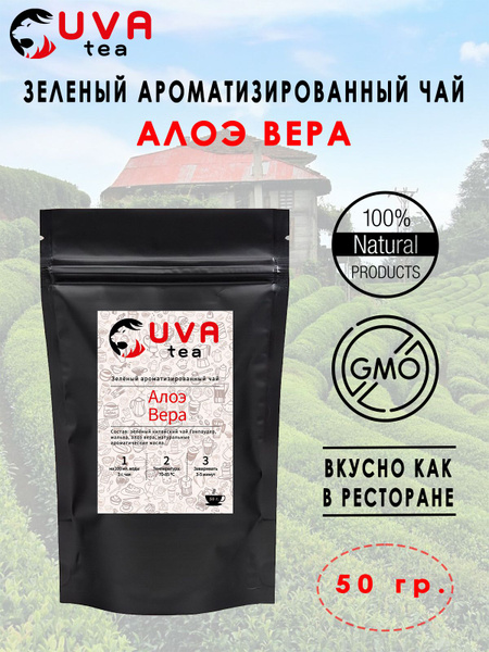 Зеленый ароматизированный чай "Алоэ Вера", 50 гр. - купить с доставкой ...